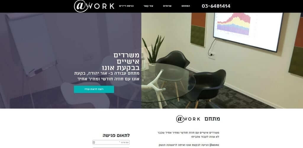 At Work – מתחם עבודה