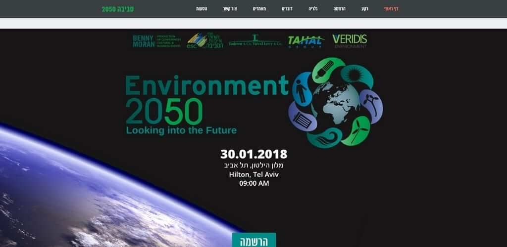 כנס סביבה 2050