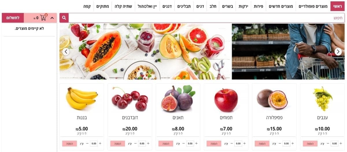 סופר מרקט אונליין