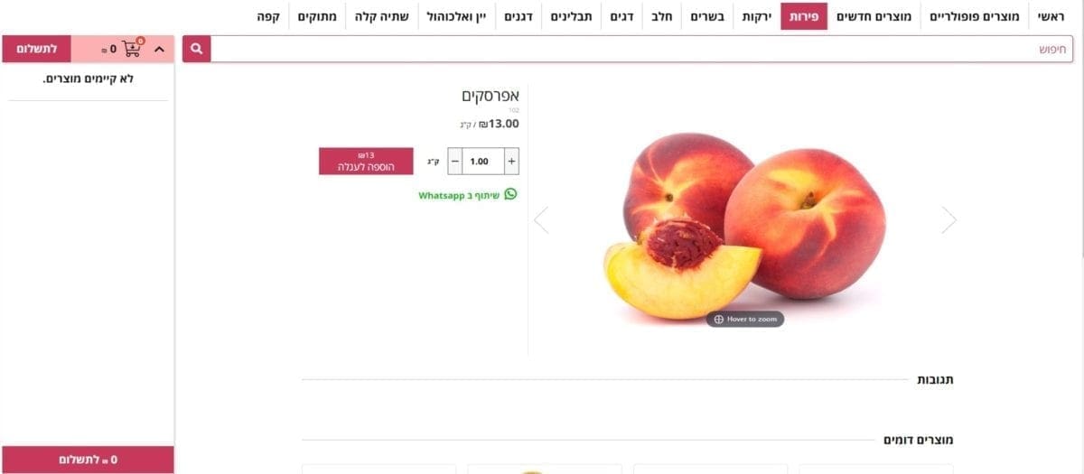 סופר מרקט אונליין