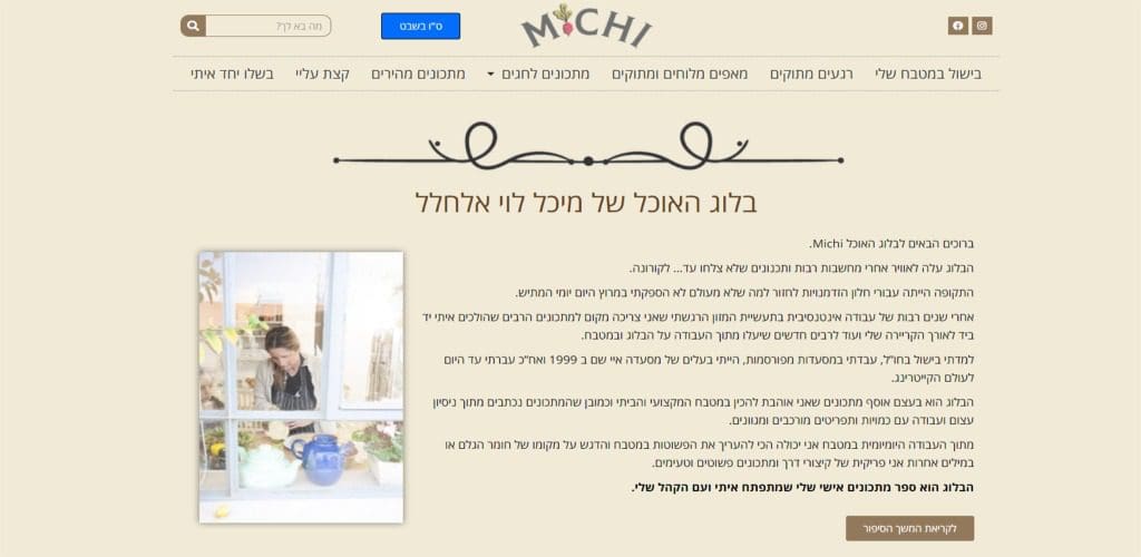 Michi - מיכל לוי אלחלל