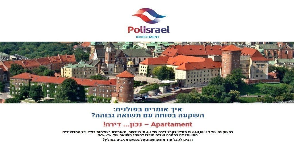 PolIsrael