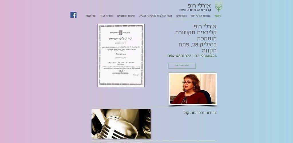 אורלי רופ