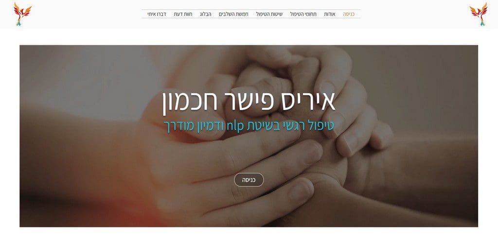 איריס פישר חכמון