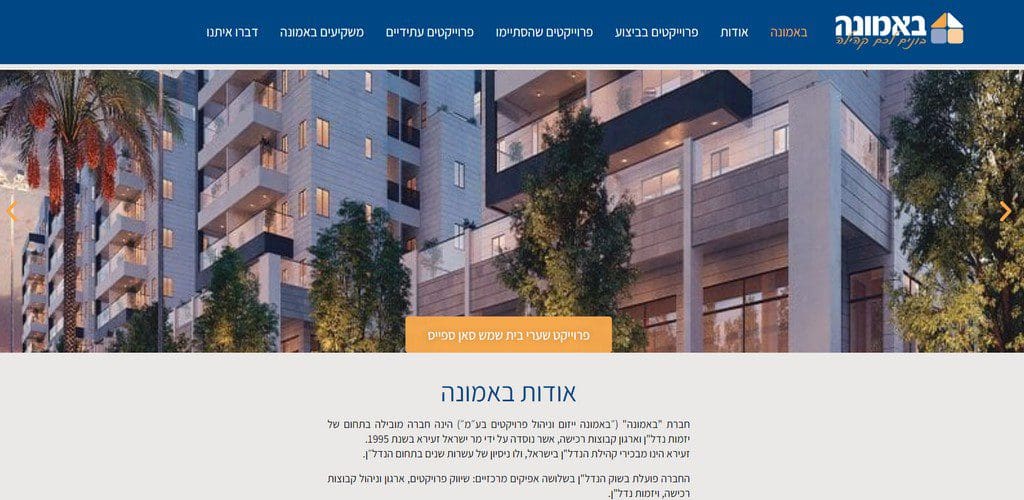 באמונה