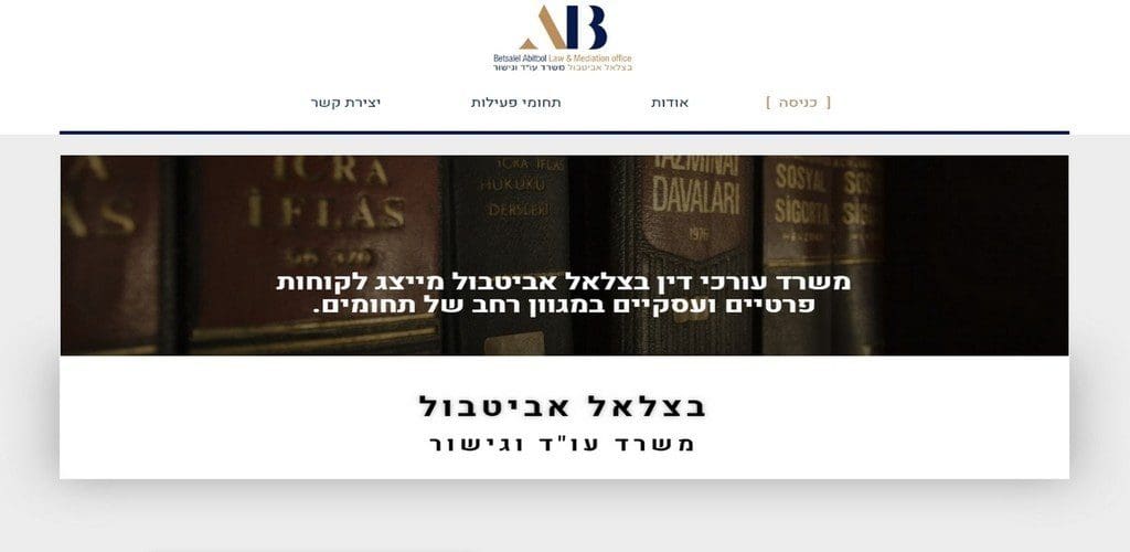 בצלאל אביטבול