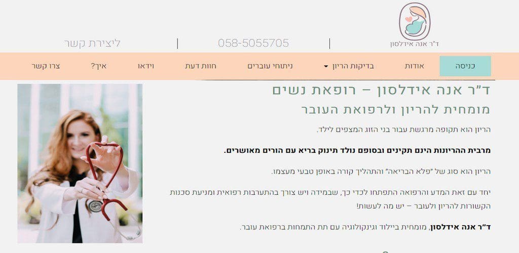 דוקטור אנה אידלסון