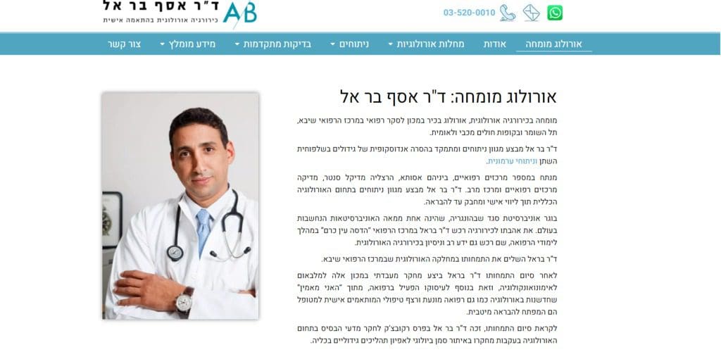 דוקטור אסף בראל