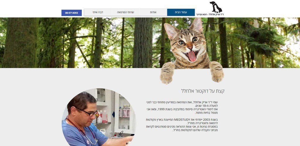 דוקטור אריק אלחלל