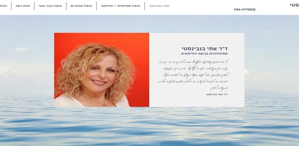 דוקטור אתי בנבינסטי