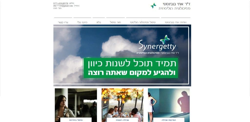 דוקטור אתי בנבניסטי