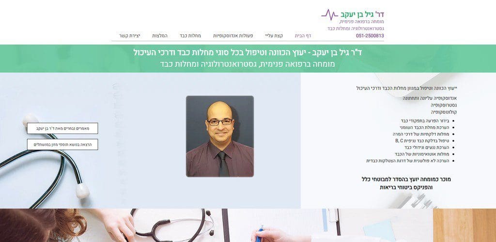 דוקטור גיל בן יעקב