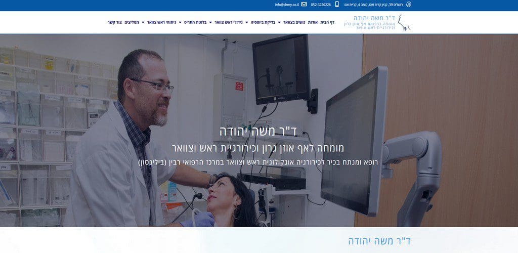 דוקטור משה יהודה