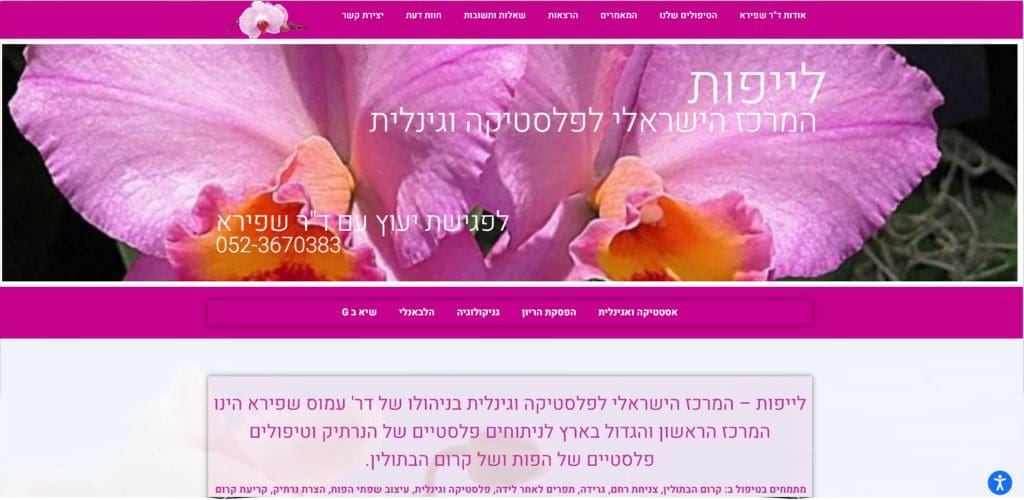 דוקטור עמוס שפירא