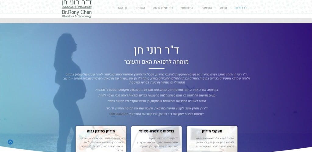 דוקטור רוני חן