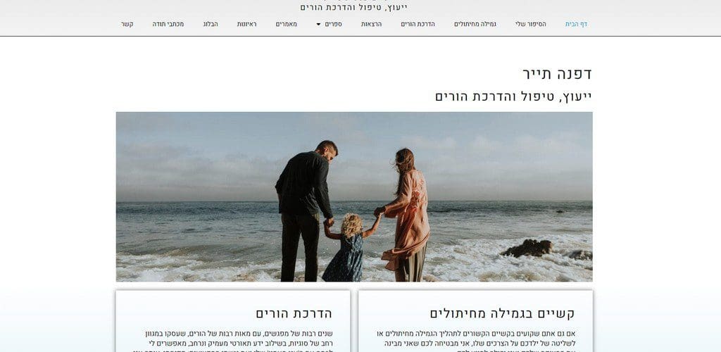 דפנה תייר