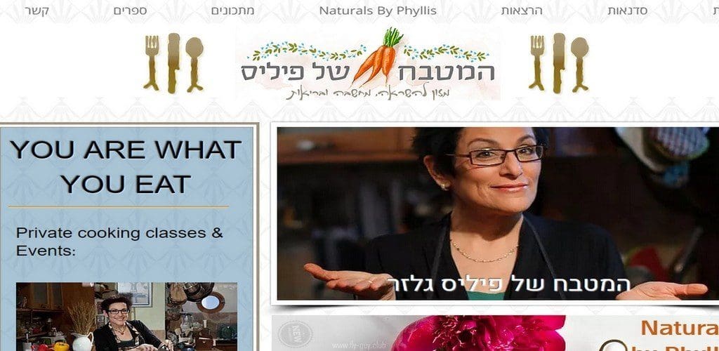 המטבח של פיליס