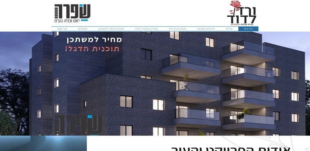 ורד לדוד