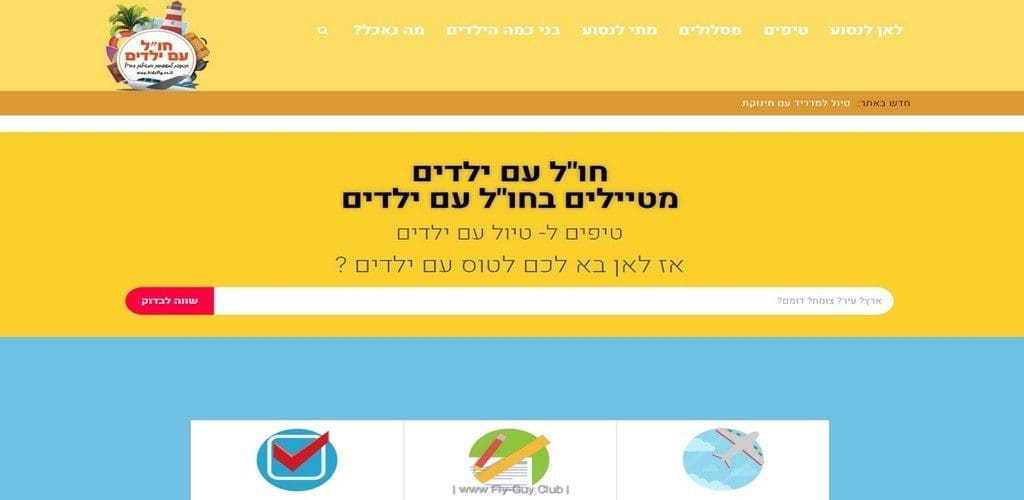 חול עם ילדים