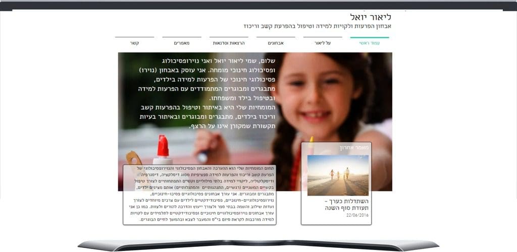 ליאור יואל