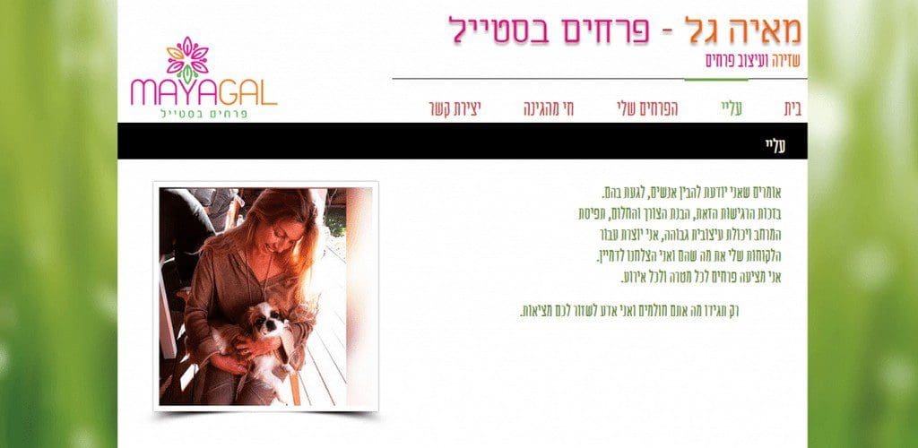 מאיה גל
