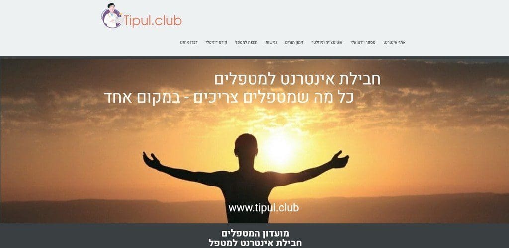 מועדון המטפלים