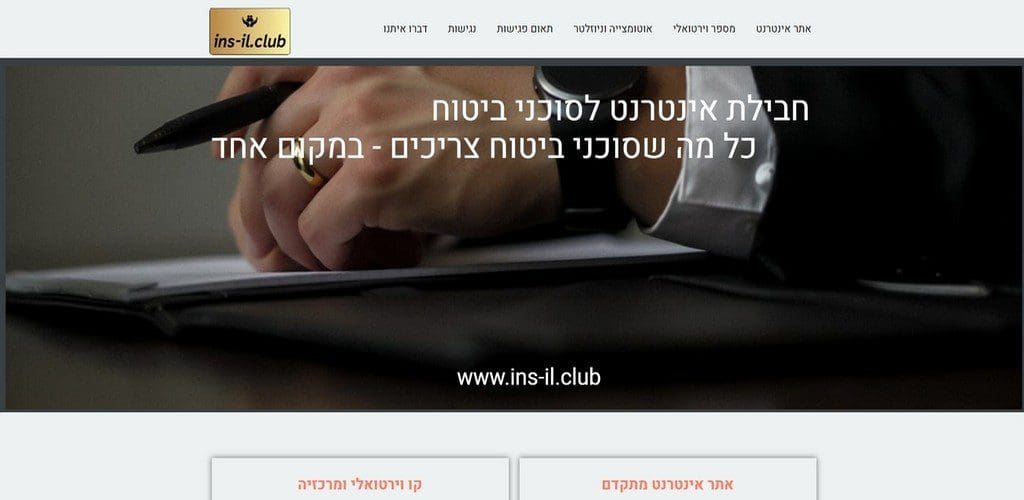 מועדון סוכני הביטוח