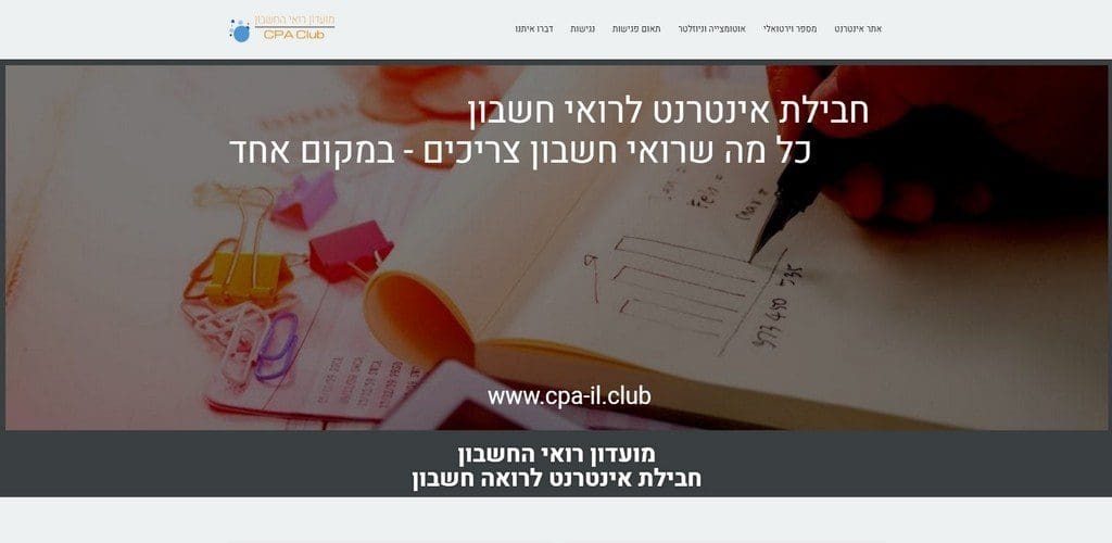 מועדון רואי החשבון