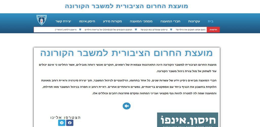 מועצת החרום הציבורית למשבר הקורונה
