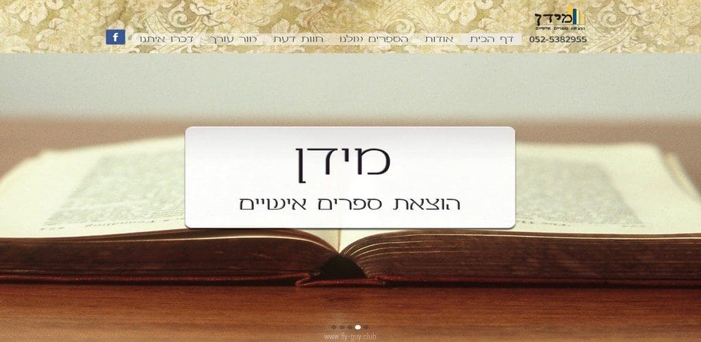 מידן הוצאת ספרים