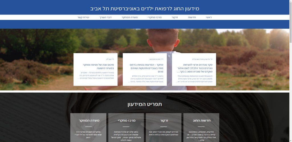 מידעון החוג לרפואת ילדים באוניברסיטת תל אביב