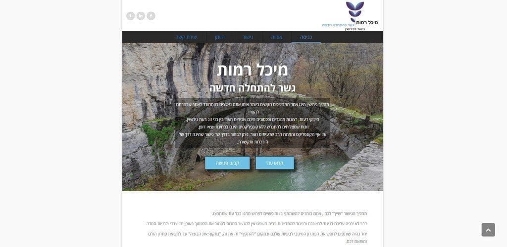 מיכל רמות