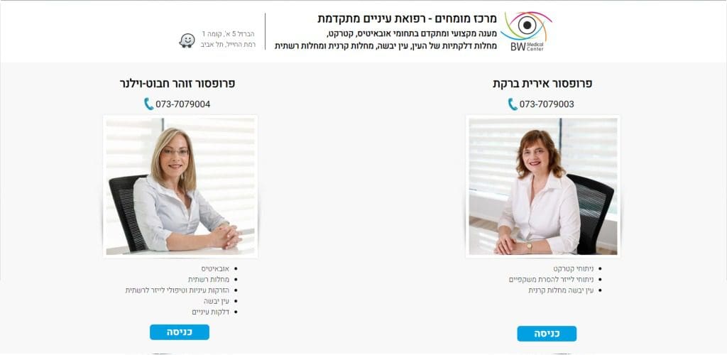 מרכז רפואת עיניים