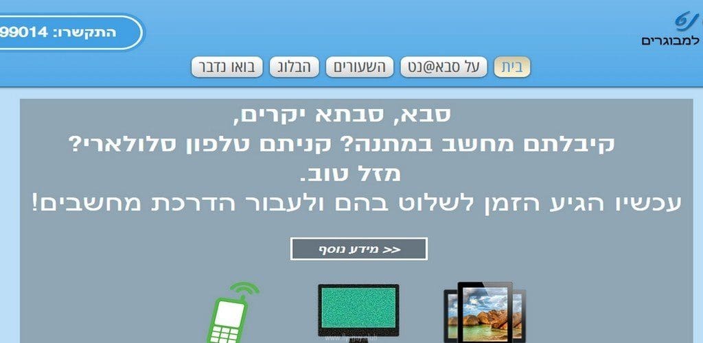 סבא@נט