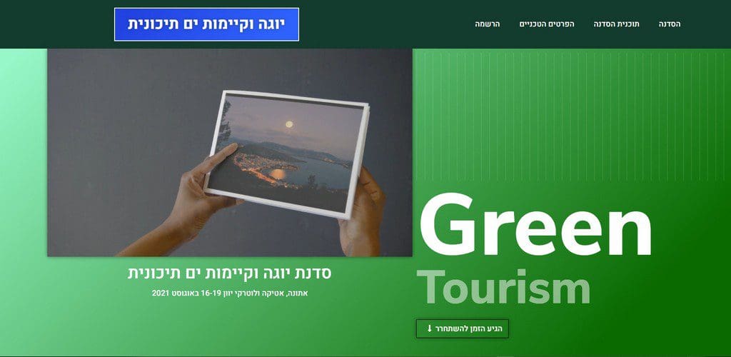 סדנת טבע וקיימות