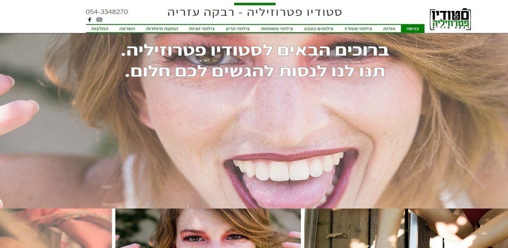 סטודיו פטרוזיליה