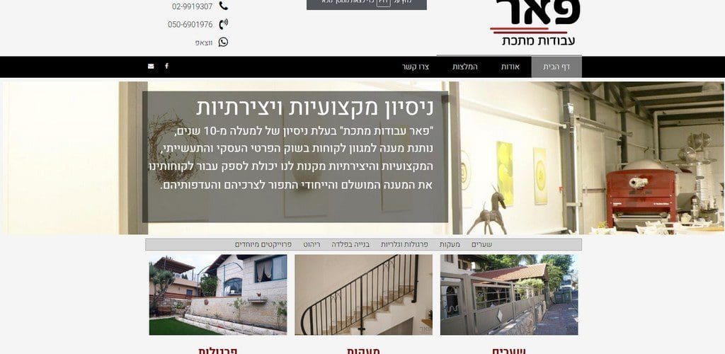 פאר עבודות מתכת