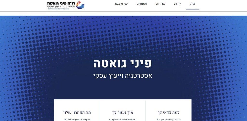 פיני גואטה
