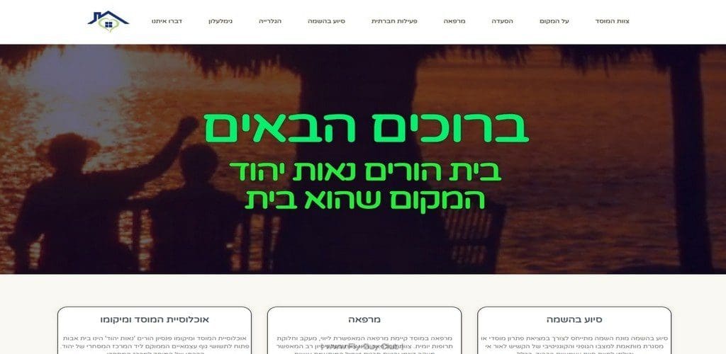 פנסיון נאות הורים