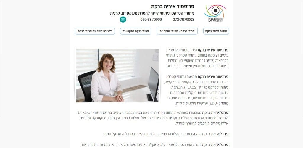 פרופסור אירית ברקת