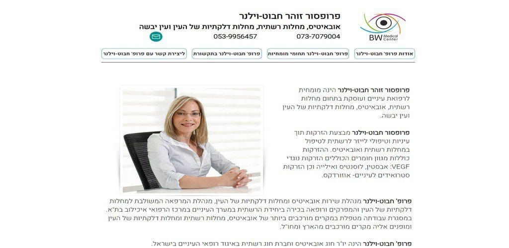 פרופסור זוהר חבוט וילנר