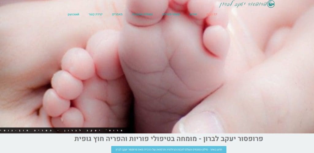 פרופסור יעקב לברון