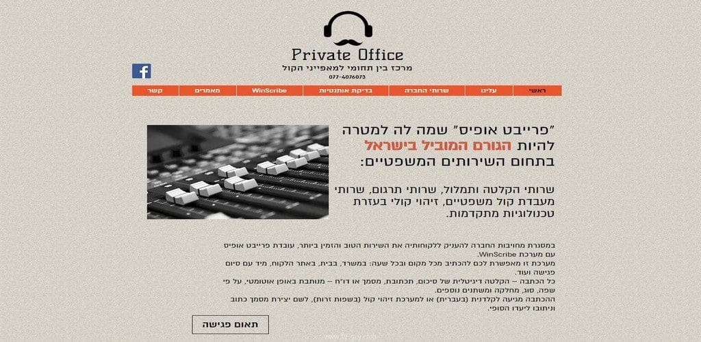 פרייבט אופיס - תמלול