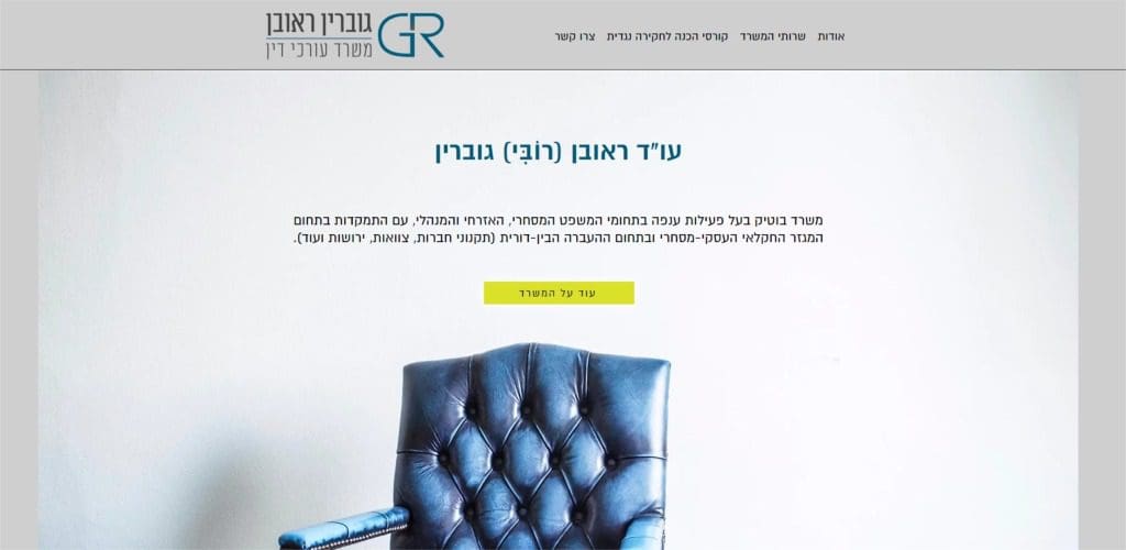 ראובן רובי גוברין
