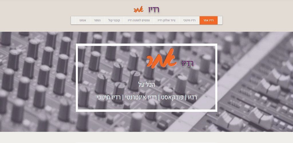 רדיו אחר