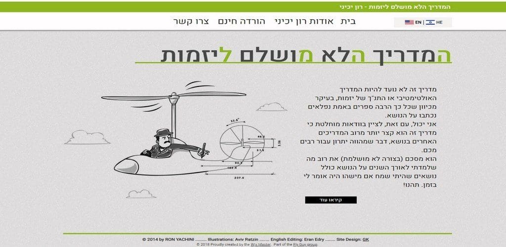 רון יכיני