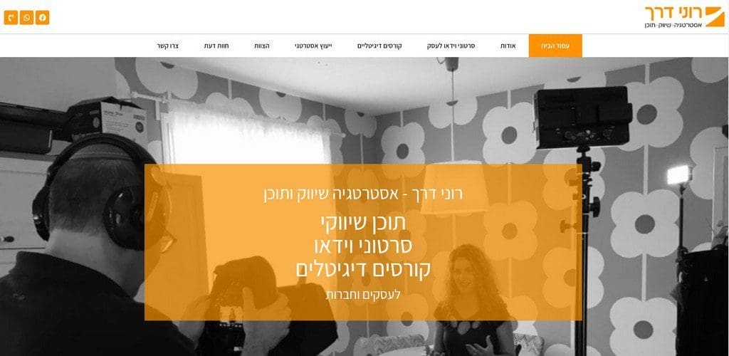 רוני דרך
