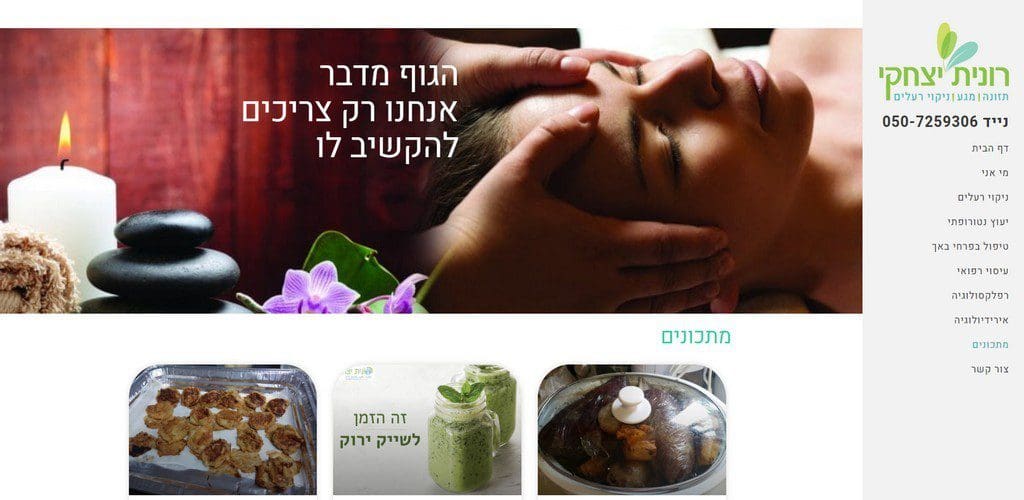 רונית יצחקי