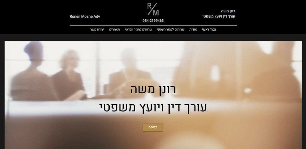 רונן משה