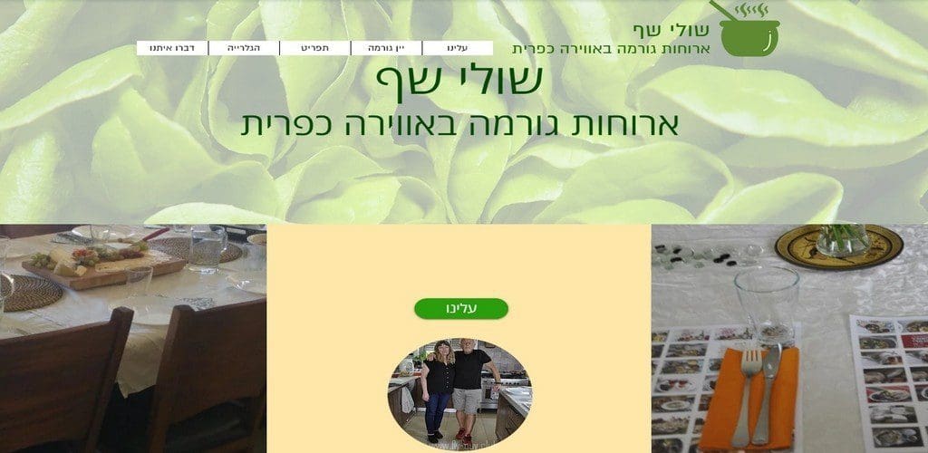 שולי שף